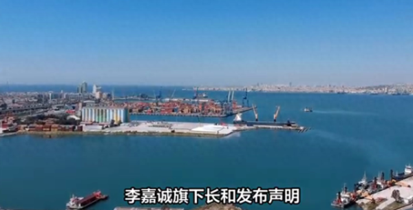 配资在线炒股查询 李嘉诚的长和为何在这个时间点回应卖港口? 背后有何考量